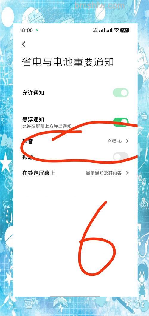 红米Redmi Note 13 Pro+充满电提示音怎么设置?详细步骤教程