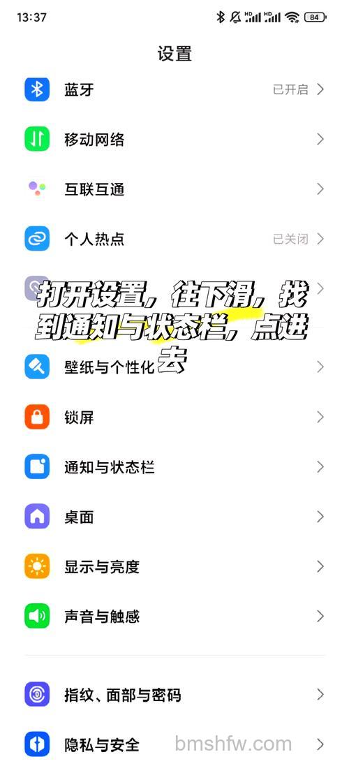 红米Redmi Note 13 Pro桌面动画怎么设置【步骤】