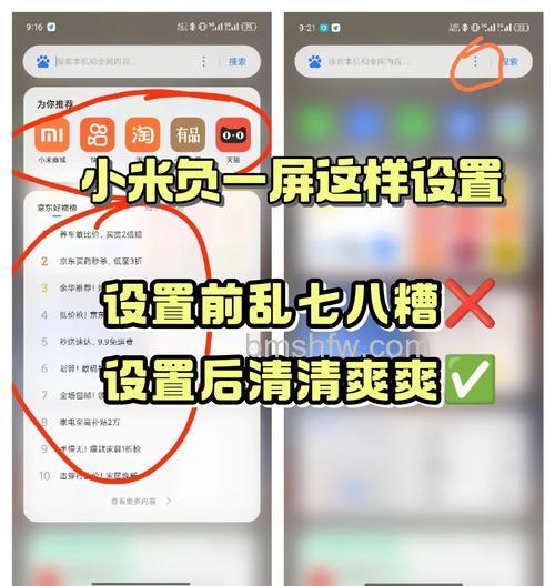 红米Redmi Note 13 Pro怎么关闭负一屏【教程】