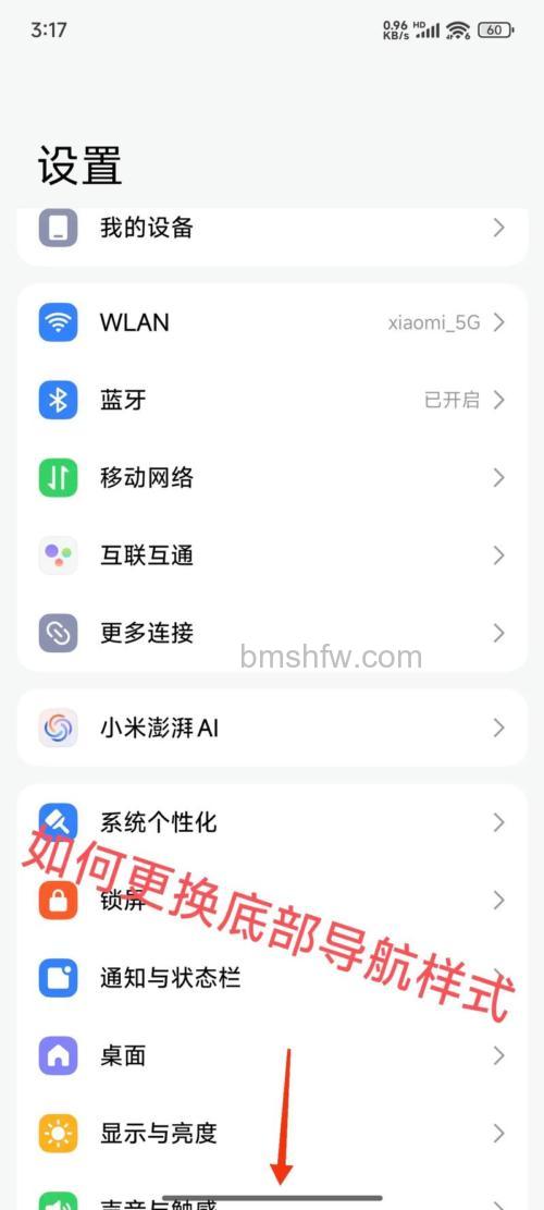 红米Redmi Note 13 Pro导航键如何设置【详解】