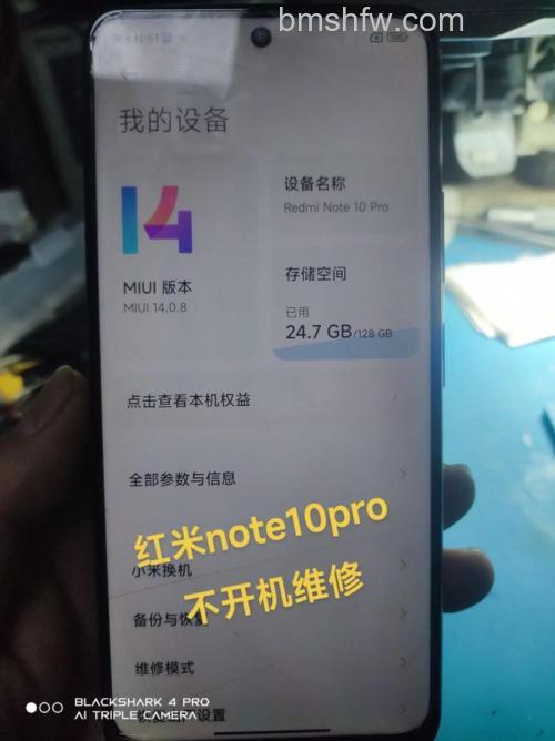 红米Redmi Note 13 Pro没反应怎么办【详解】