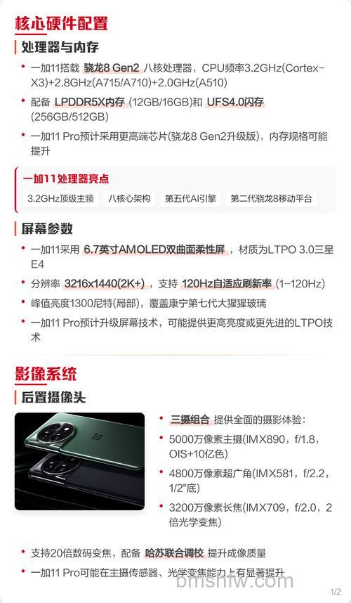一加11pro参数怎么样 一加11pro参数配置【详解】