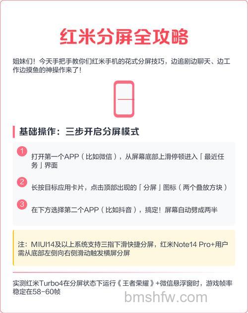 红米Redmi Note 13怎么分屏【教程】