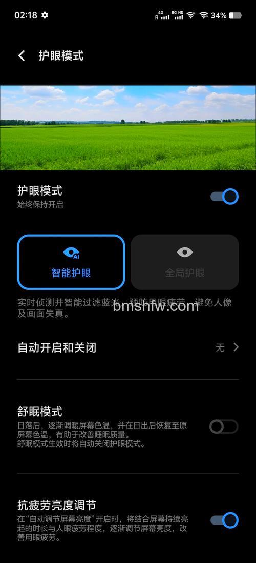 红米Redmi Note 13 Pro+如何开启护眼模式【步骤分享】