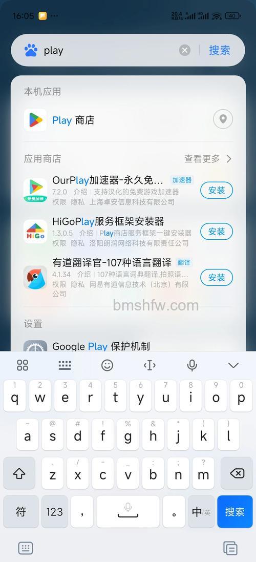红米Redmi Note 13 Pro怎么安装谷歌【教程】