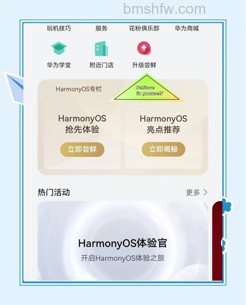 华为平板M6怎么升级鸿蒙系统 - 升级步骤详解
