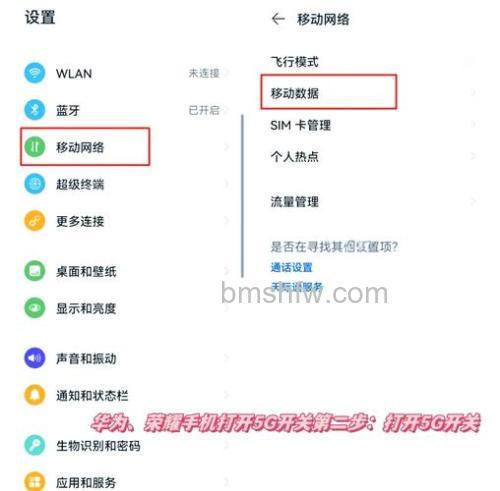 华为畅享70怎么打开5G开关?华为畅享70打开5G开关方法【详解】