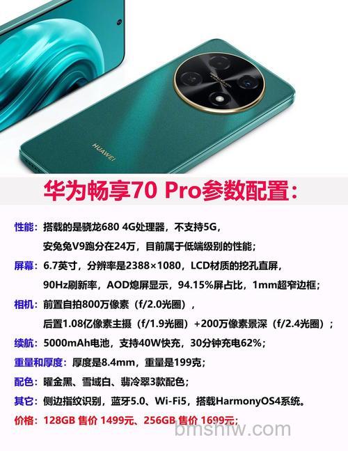 华为畅享70 Pro值不值得买?华为畅享70 Pro参数配置介绍【详解】