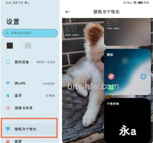 小米平板5怎么设置主题 - 更换主题方法