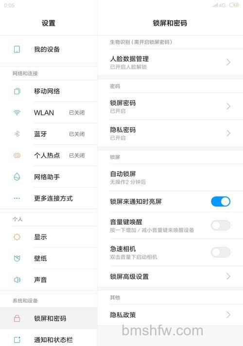 小米平板5 Pro怎么设置自动锁屏时间 - 设置自动锁屏时间步骤
