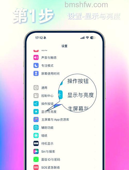 iPhone15Pro屏幕常亮怎么关闭【教程】