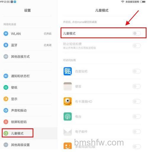小米平板5怎么设置儿童模式 - 设置儿童模式步骤