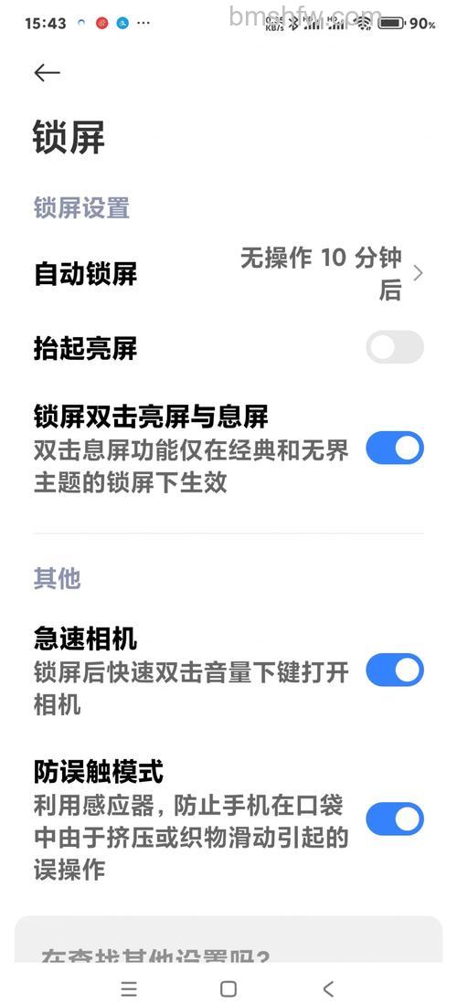 红米Redmi Note 13息屏显示怎么设置【教程】