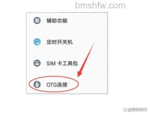 小米平板5支持OTG吗 - 怎么使用OTG功能