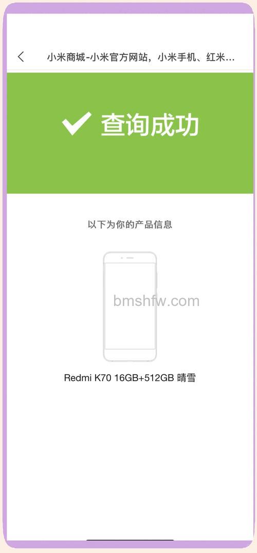 红米Redmi K70E怎么查是不是新机？红米Redmi K70E查是不是新机方法【详解】