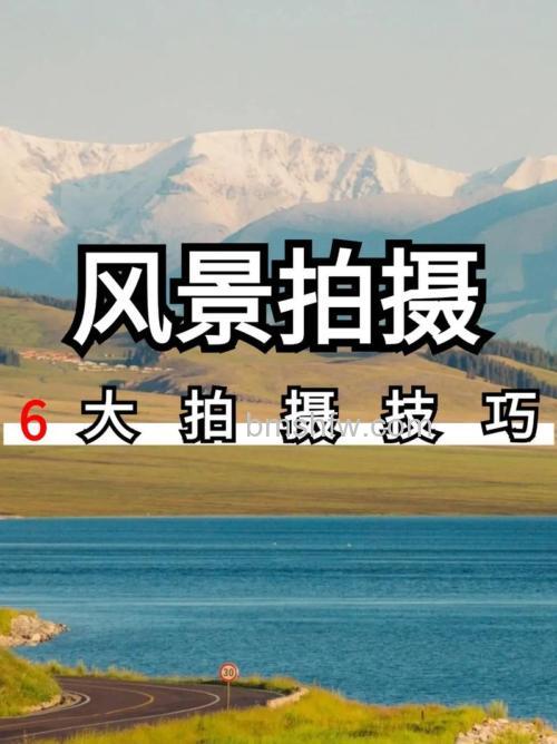 风光摄影应注意什么?风光摄影技巧与注意事项【详细介绍】
