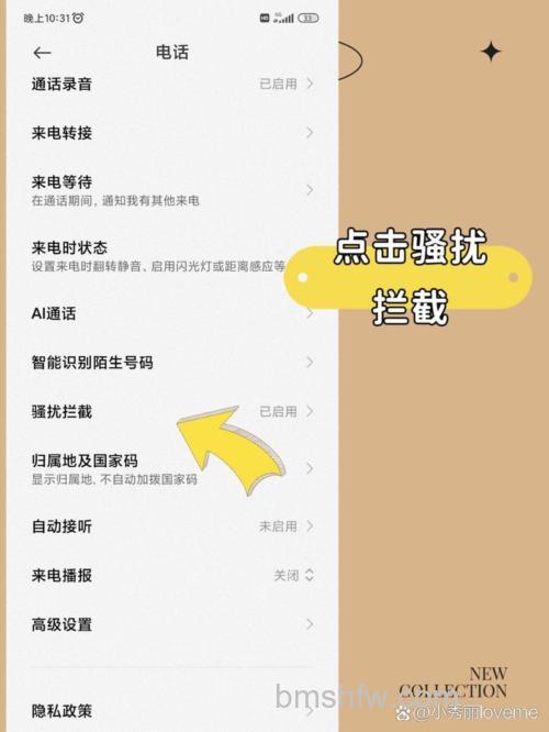 红米Redmi Note 13怎么拦截陌生来电【教程】