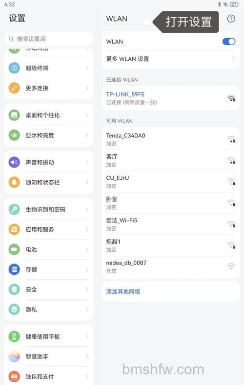 荣耀平板7怎么设置密码 - 设置方式