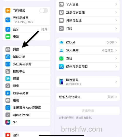 iPad Pro 2021怎么修改名字 - 修改方法