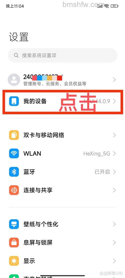 红米Redmi Note 13怎么屏蔽应用广告【教程】