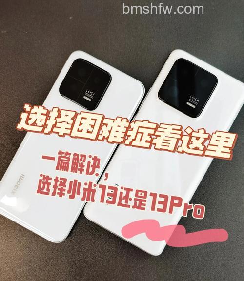 小米13T与小米13T Pro有什么区别？小米13T与小米13T Pro对比【详解】