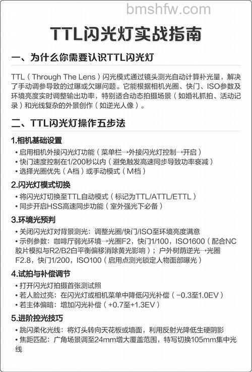 TTL闪光测光是什么?手动闪光灯使用技巧有哪些