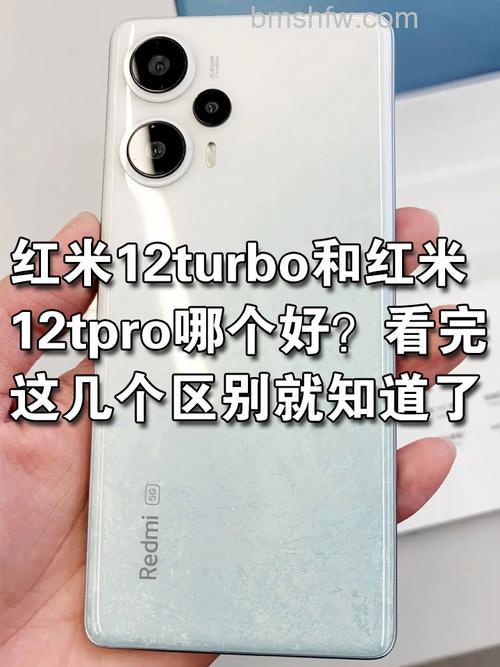 红米12 5G与4G版：处理器、相机、网络对比
