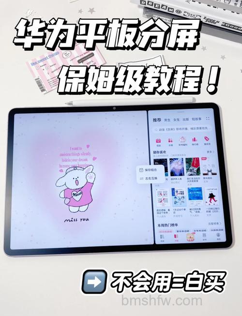 华为平板M5怎么分屏 - 分屏功能怎么开启