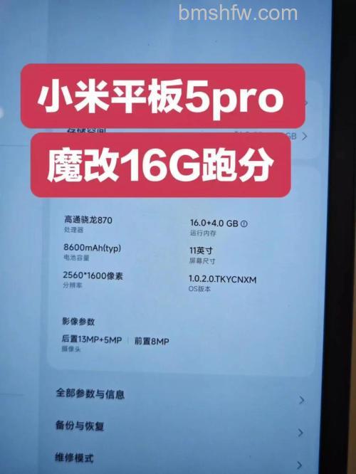小米平板5跑分多少 - 跑分详情