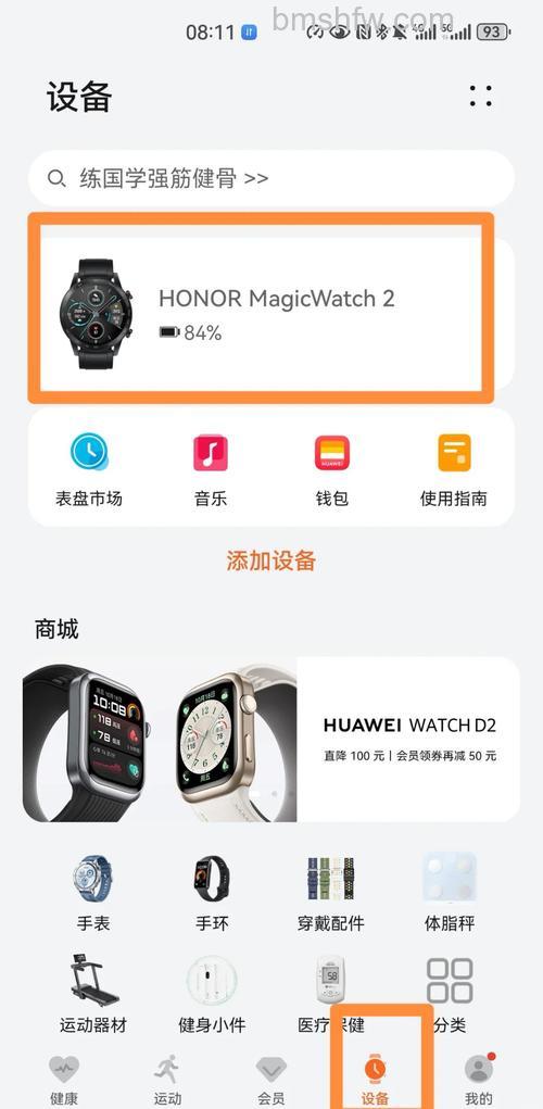 荣耀Magic Vs2怎么设置时钟?荣耀Magic Vs2设置时钟教程【步骤】