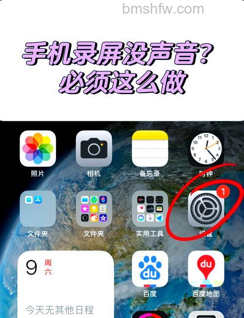 苹果15录屏视频有声音怎么设置【教程】