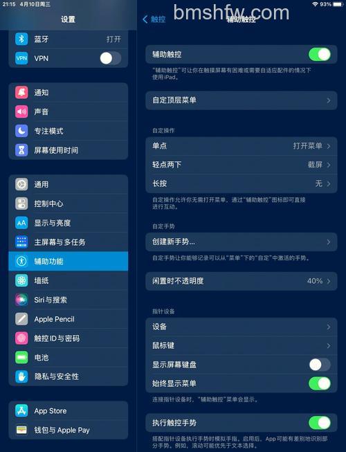 iPad Air 4悬浮窗在哪设置 - 怎么开启悬浮球
