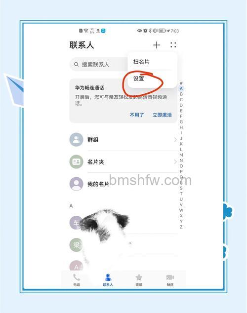 荣耀VPurse怎么设置通讯录同步?荣耀VPurse设置通讯录同步教程【步骤】