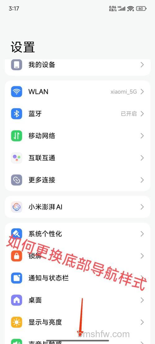 红米Redmi Note 13 Pro+导航键怎么设置?详细设置教程