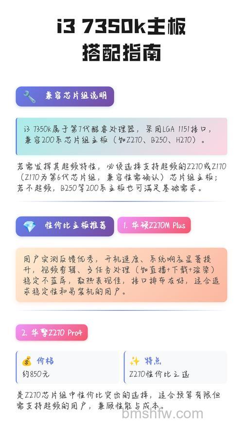 i3-7350k配什么主板好?酷睿i3-7350k搭配指南