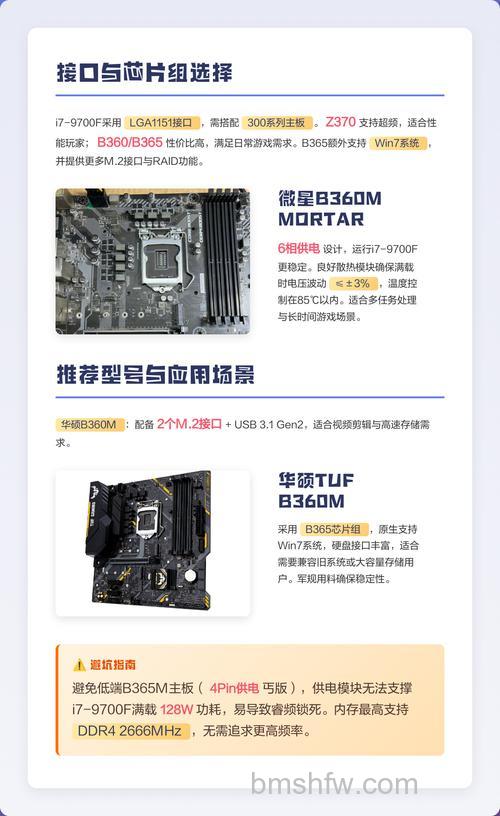 i7 9700/F配什么主板?i7-9700/F处理器与主板搭配技巧