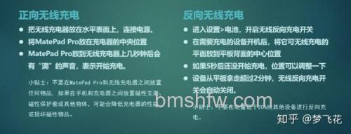 华为MatePad Pro无线充电怎么用?正反向无线充电使用方法