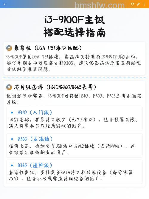 i3-9100F配什么主板好？九代酷睿i3-9100F与主板搭配指南