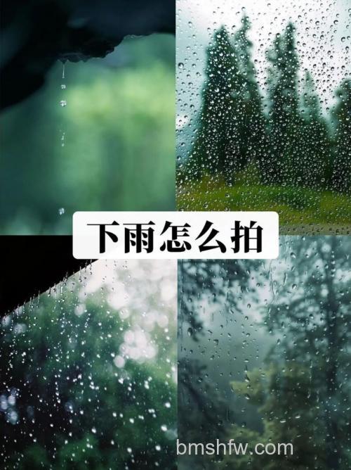 拍摄雨景有什么方法与技巧