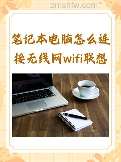 联想笔记本Vista如何建立无线对等网？详细步骤