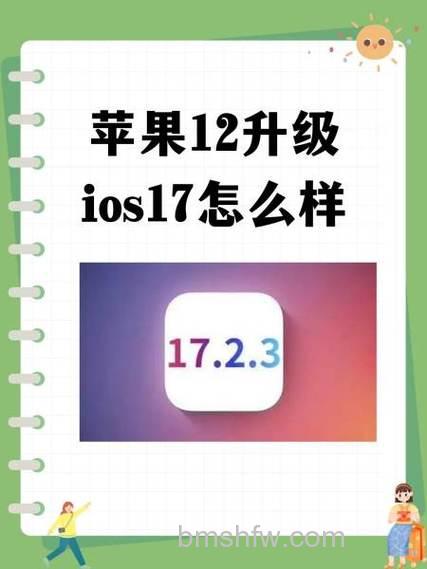 iPhone12升级iOS17.1.1后续航怎么样【详解】