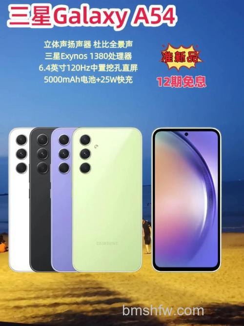 三星Galaxy A54值得买吗?性能与配置详解