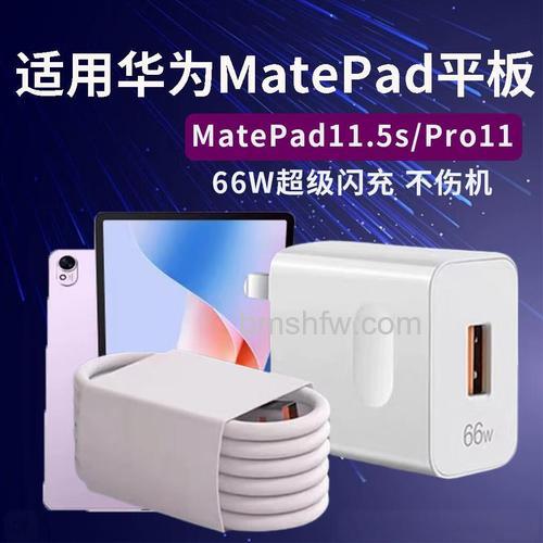 华为MatePad 11充电速度怎么样？支持快充吗？