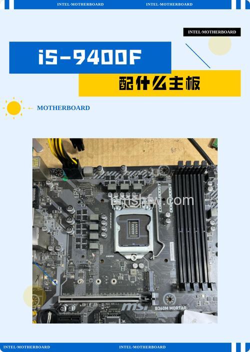 i5-9400F配什么主板和显卡?i5-9400F主板搭配指南