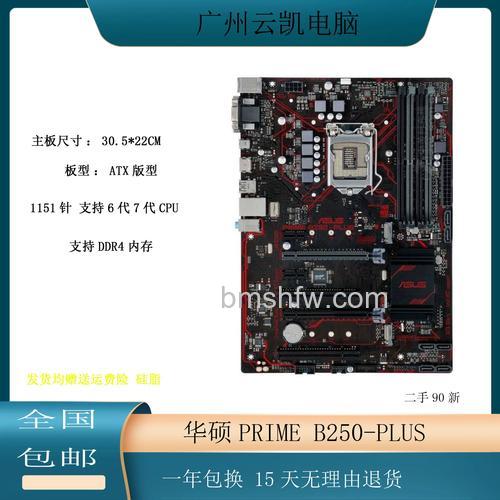 B250主板配什么CPU？兼容6代/7代LGA1151处理器