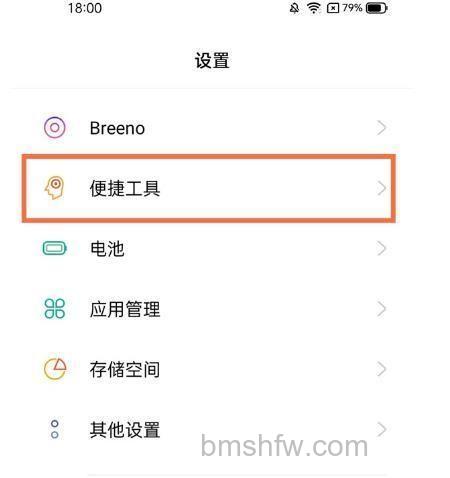 真我Realme GT 5设置自动开关机的方法?详细教程