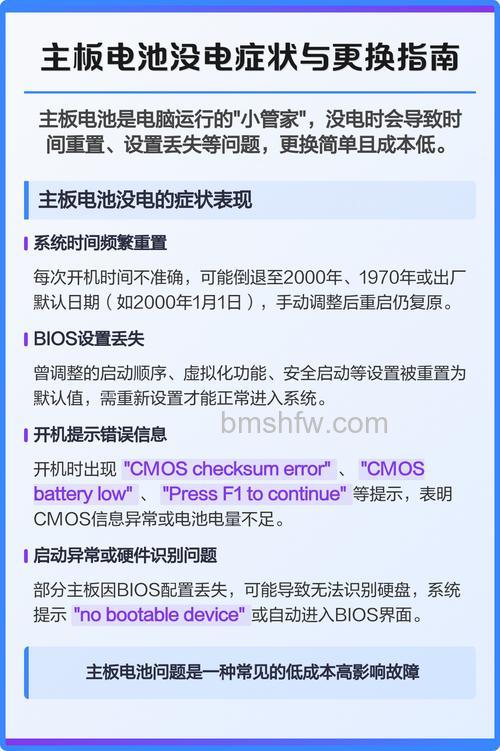 主板电池没电如何判断？详细步骤与方法