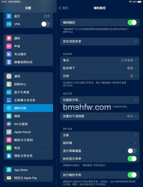 2020 iPad悬浮球怎么设置？悬浮球怎么关闭？详细教程