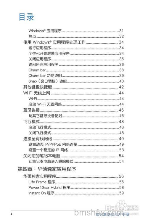 华硕S200E系列保密功能设定方法