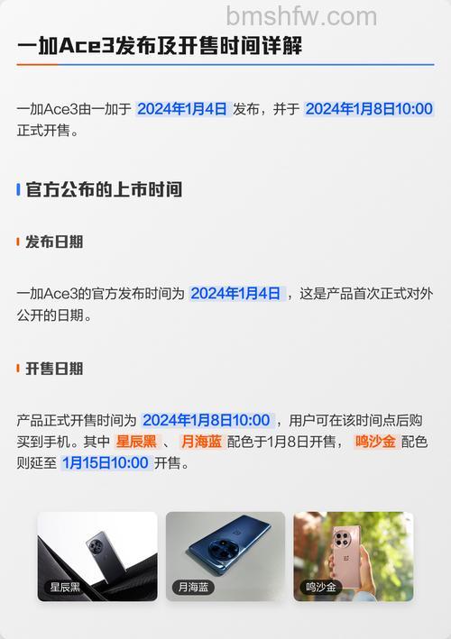 一加Ace3发售时间是哪天？发布时间预测与分析